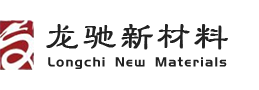 龙驰新材料（东莞）有限公司
